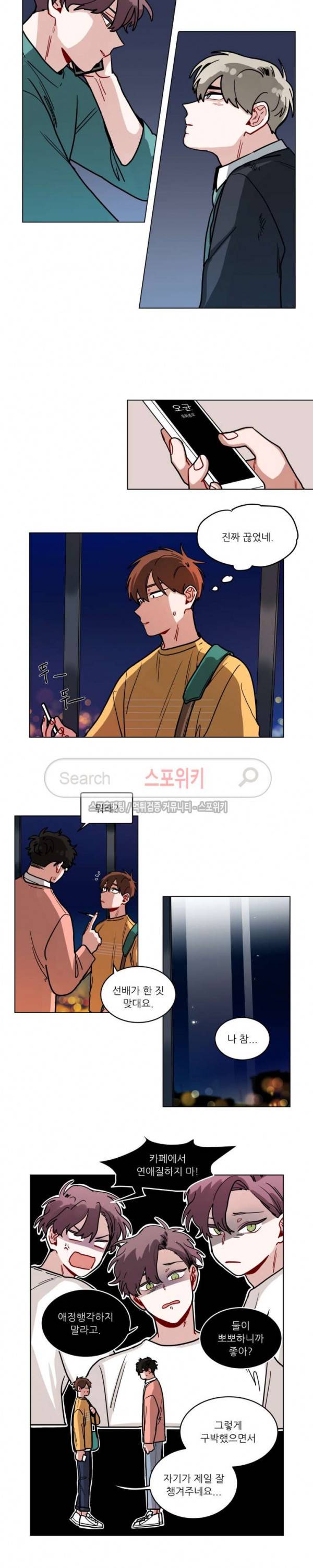수화 3부 8화 3