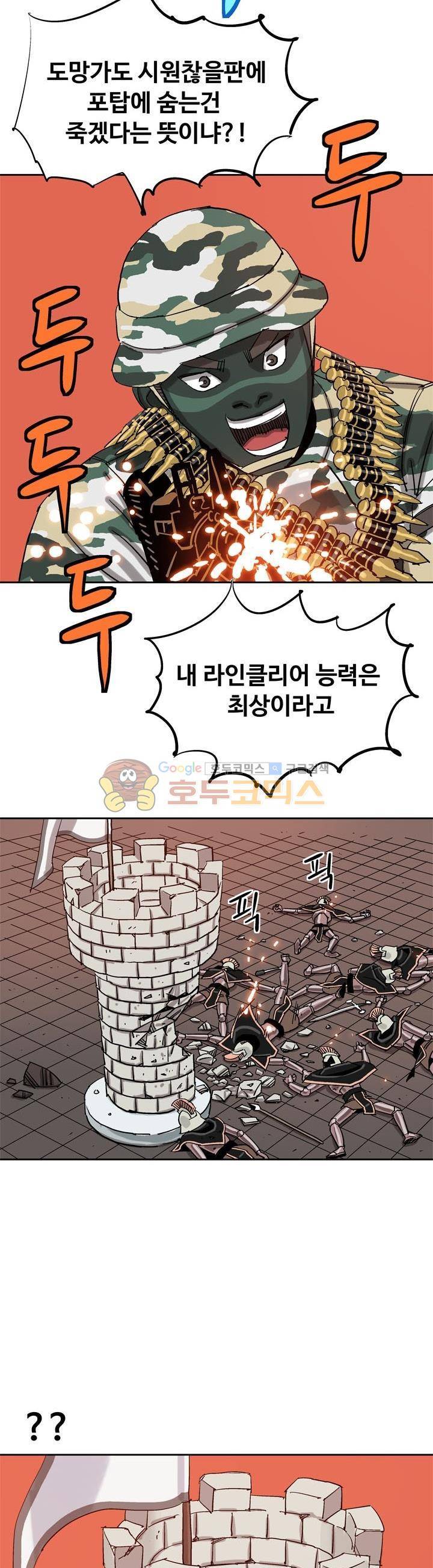 로보택틱스 46화 - 보스몹 효과 2
