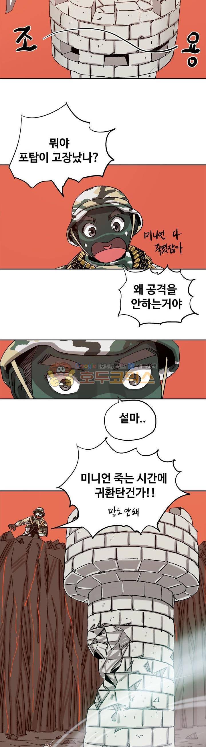 로보택틱스 46화 - 보스몹 효과 3