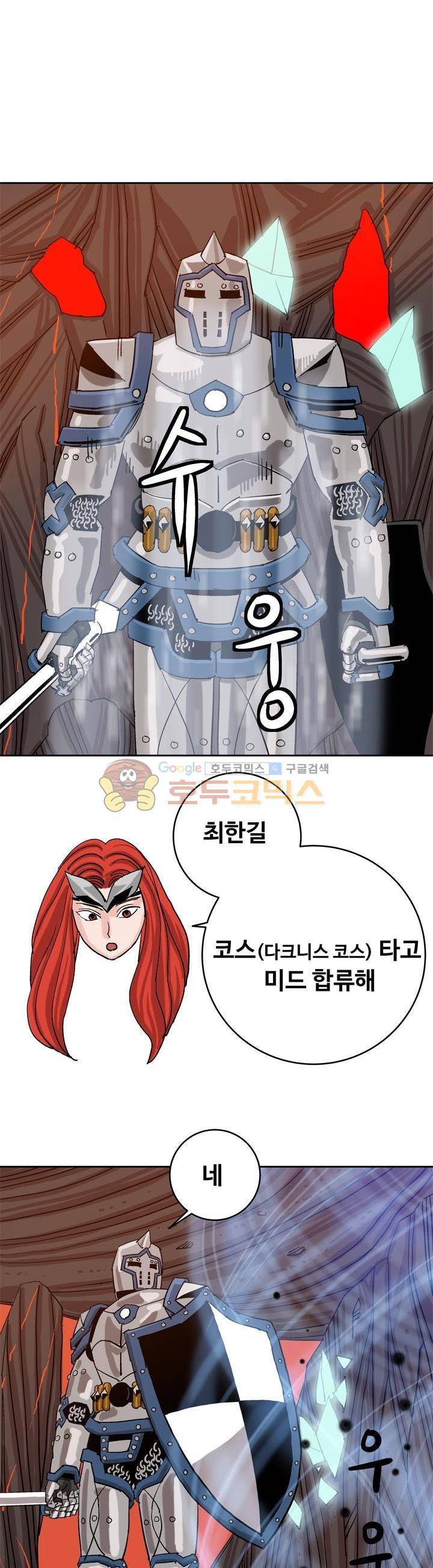로보택틱스 46화 - 보스몹 효과 5
