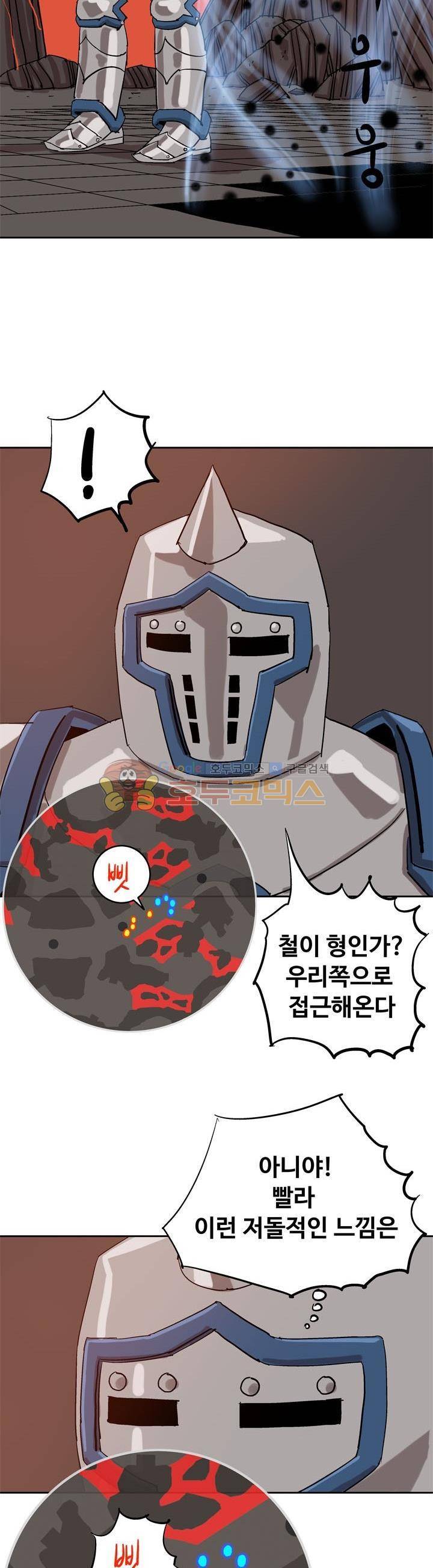 로보택틱스 46화 - 보스몹 효과 6