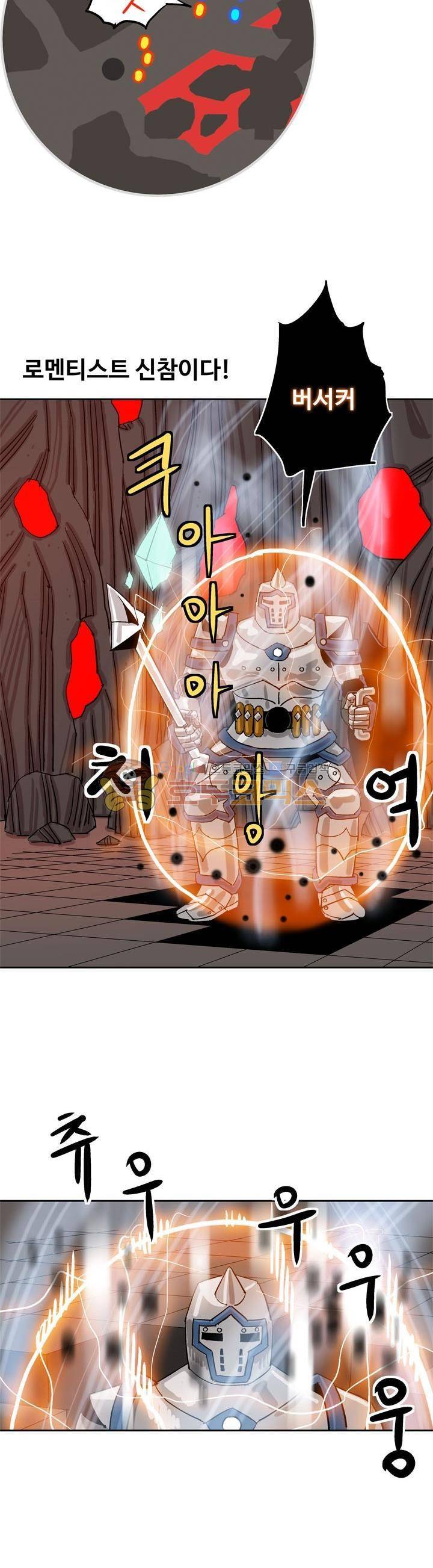 로보택틱스 46화 - 보스몹 효과 7