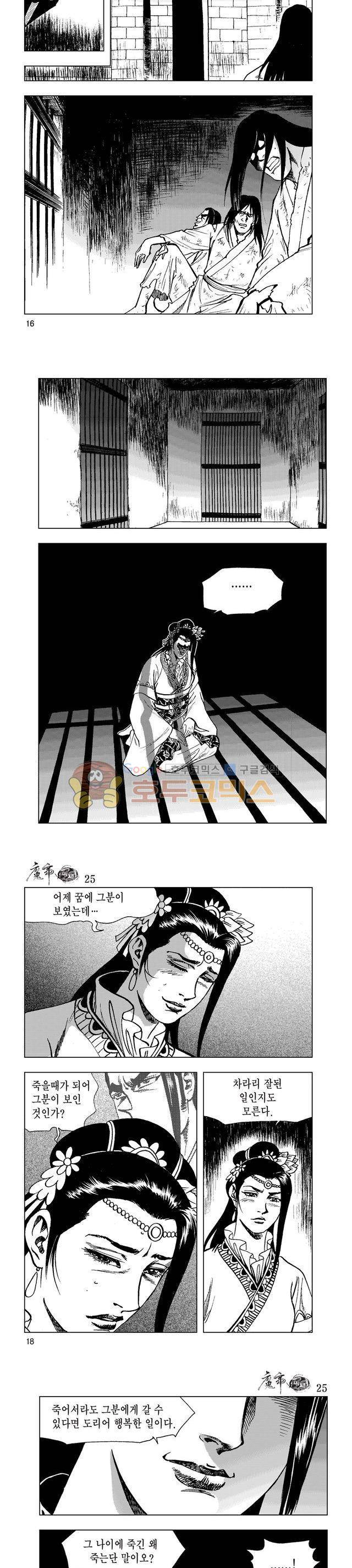 마제(황성) 25권 5