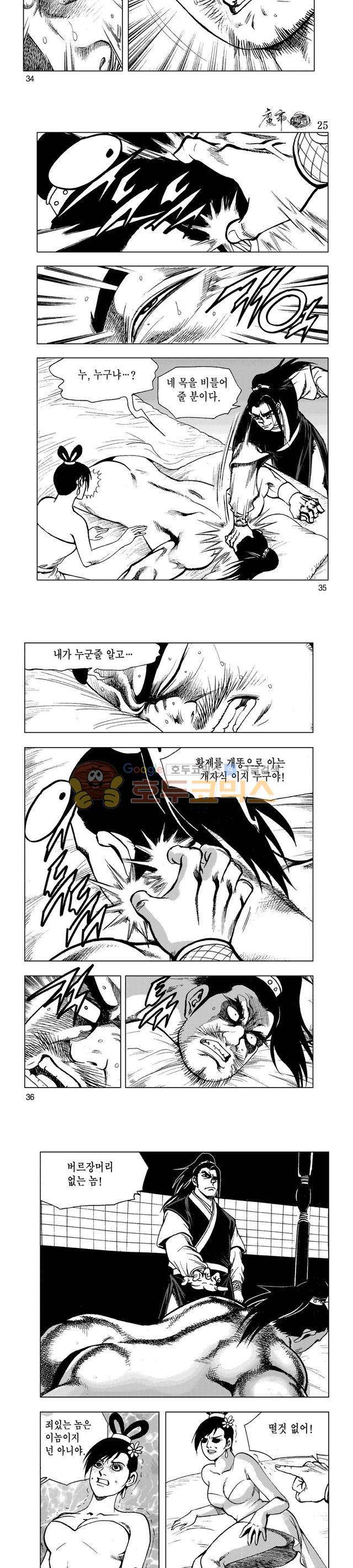 마제(황성) 25권 11