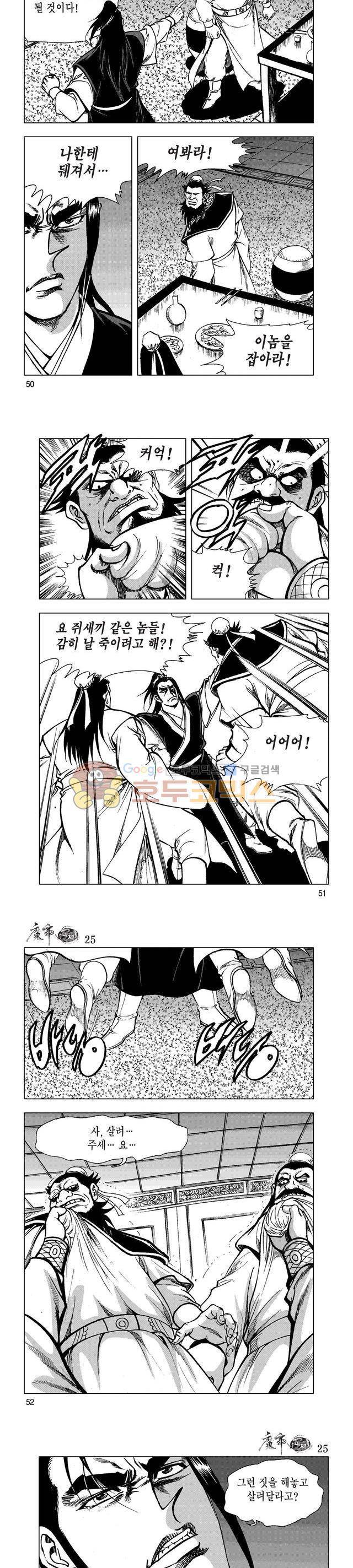 마제(황성) 25권 16