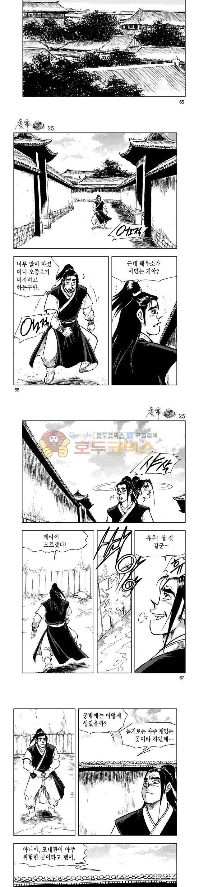 마제(황성) 25권 21