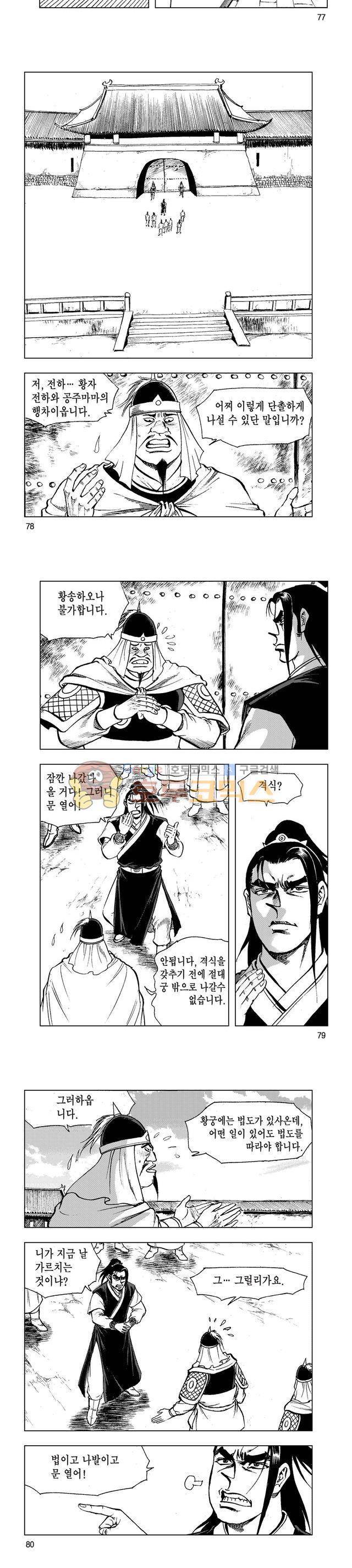 마제(황성) 25권 25