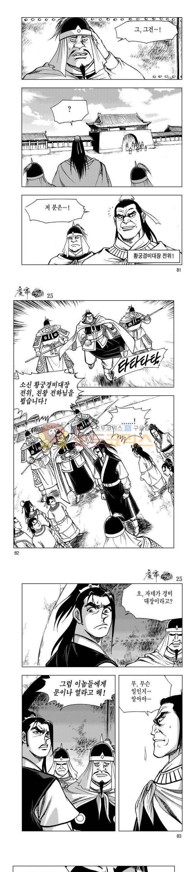 마제(황성) 25권 26