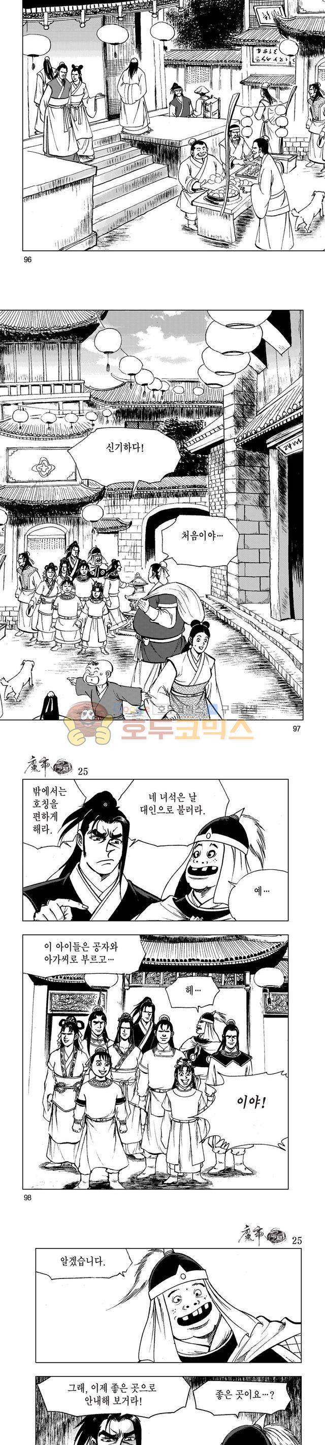 마제(황성) 25권 31