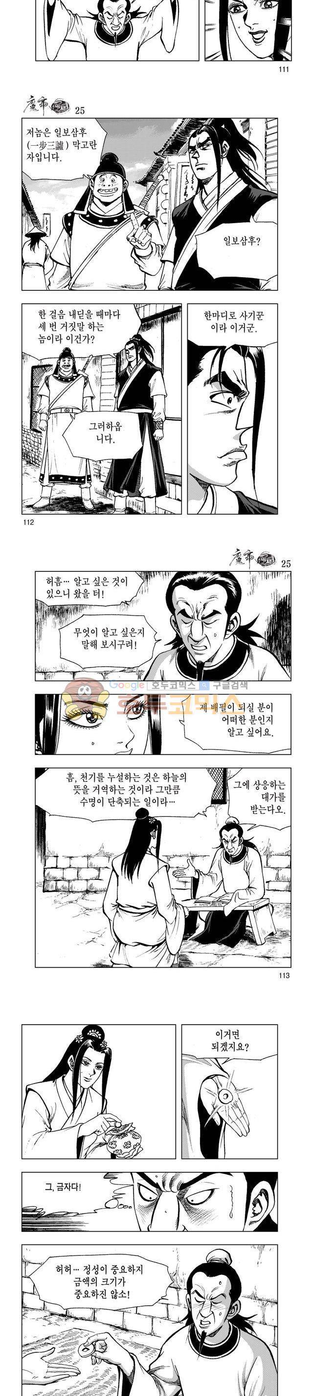 마제(황성) 25권 36
