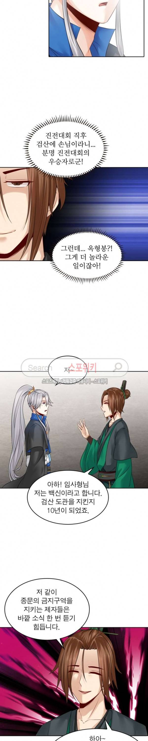 천신의 검혼 63화 2