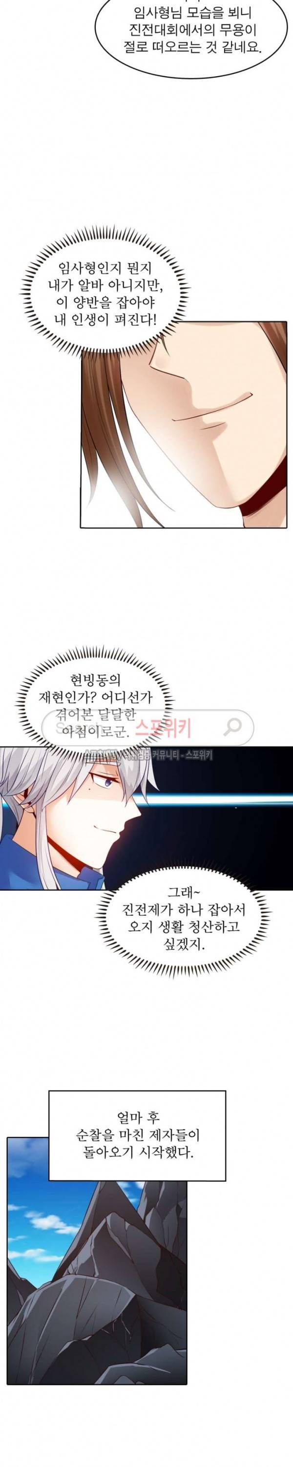 천신의 검혼 63화 3