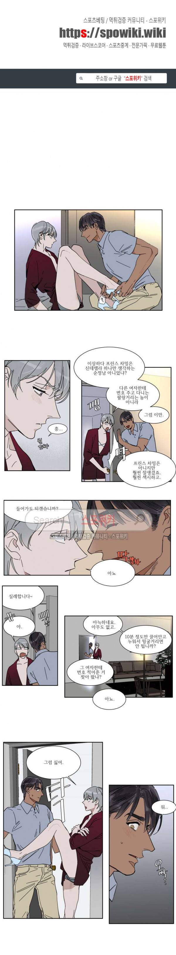 프라이빗 스캔들 39화 1