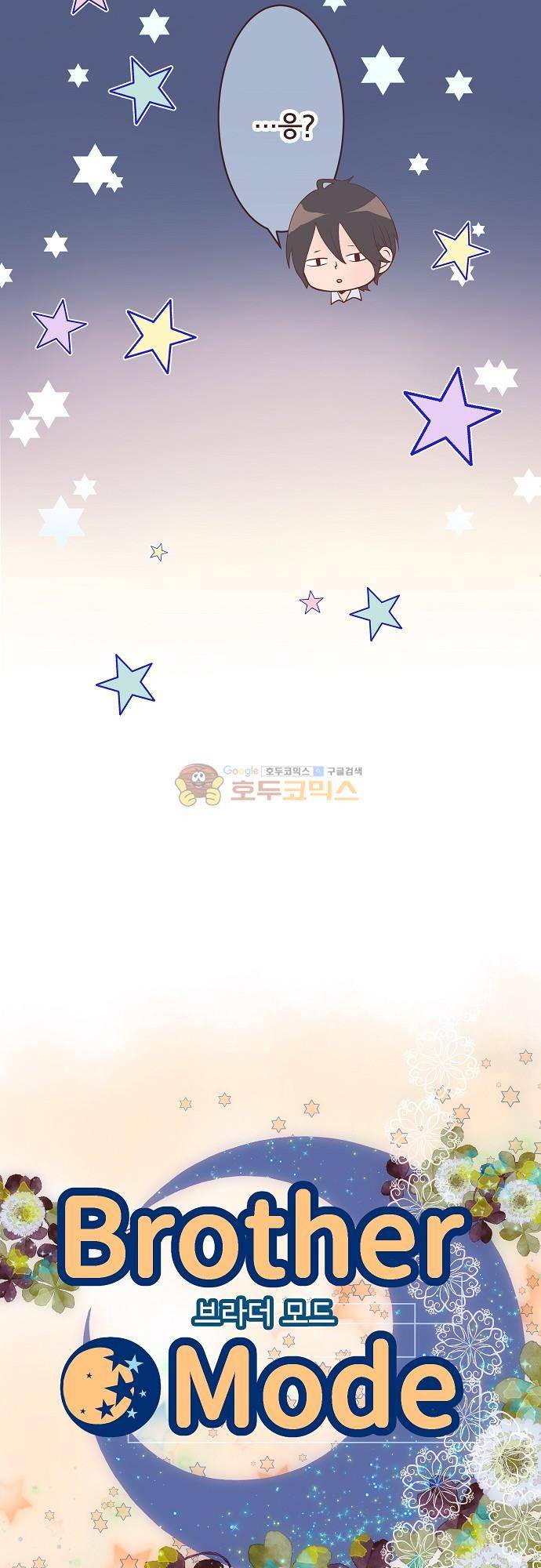 브라더 모드 91화 - 우리들의 거리 (3) 2