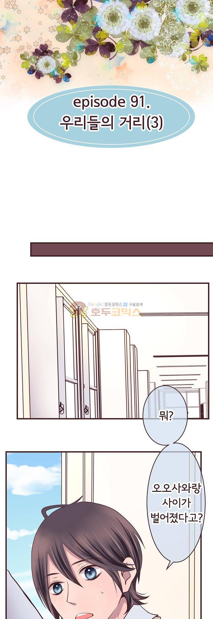 브라더 모드 91화 - 우리들의 거리 (3) 3