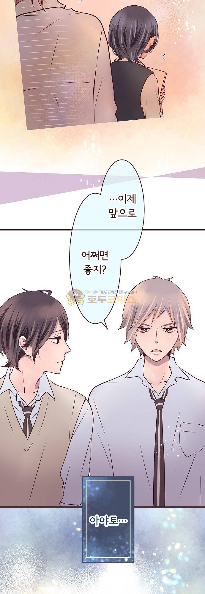 브라더 모드 91화 - 우리들의 거리 (3) 6