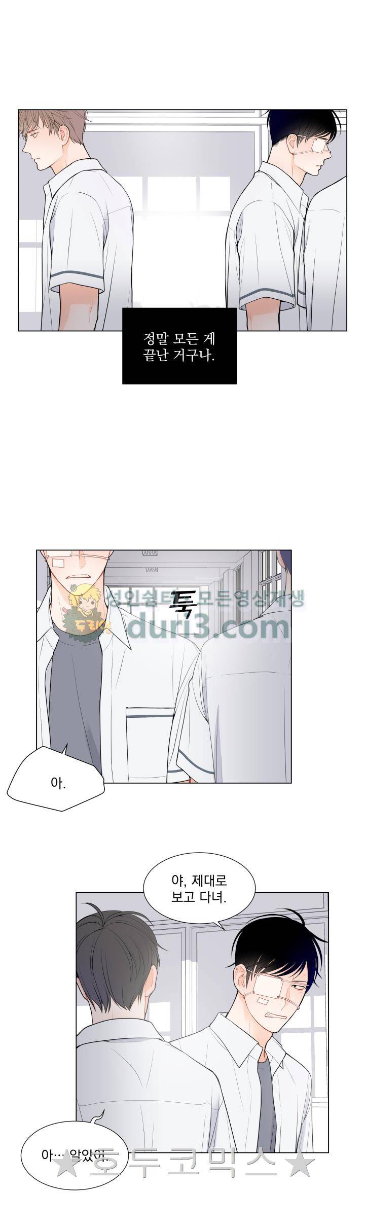 라인(Line) 35화 2