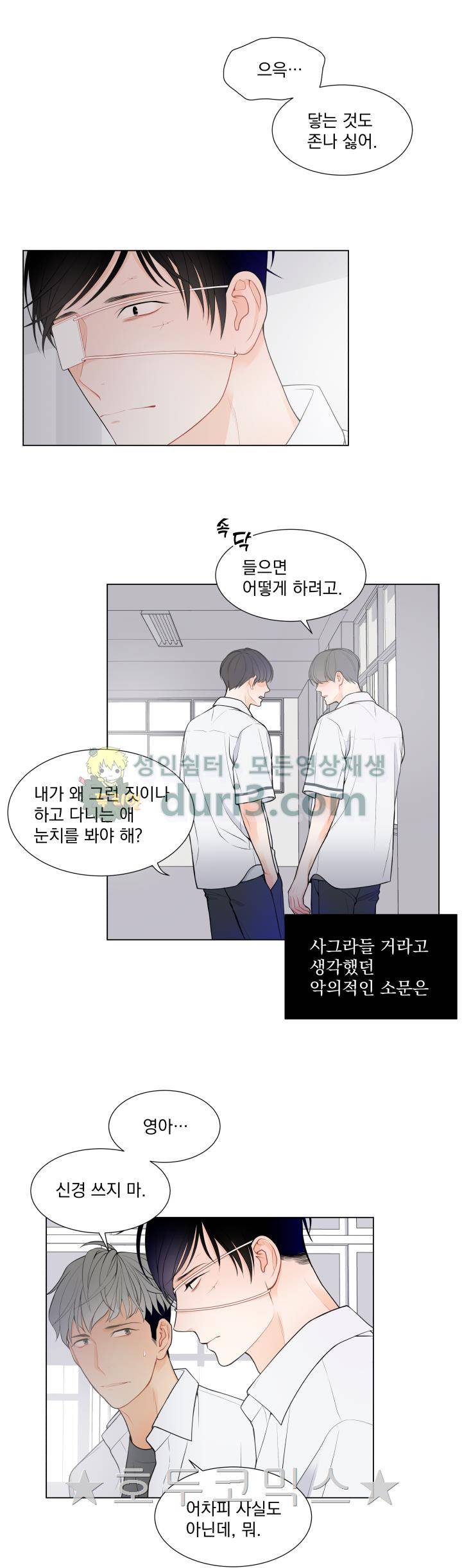 라인(Line) 35화 3
