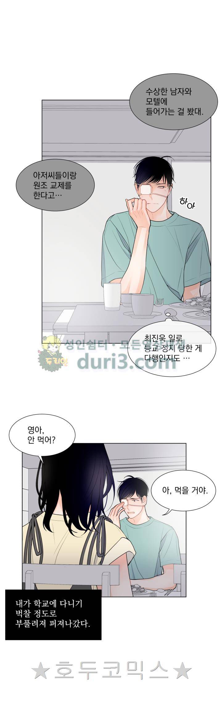라인(Line) 35화 4