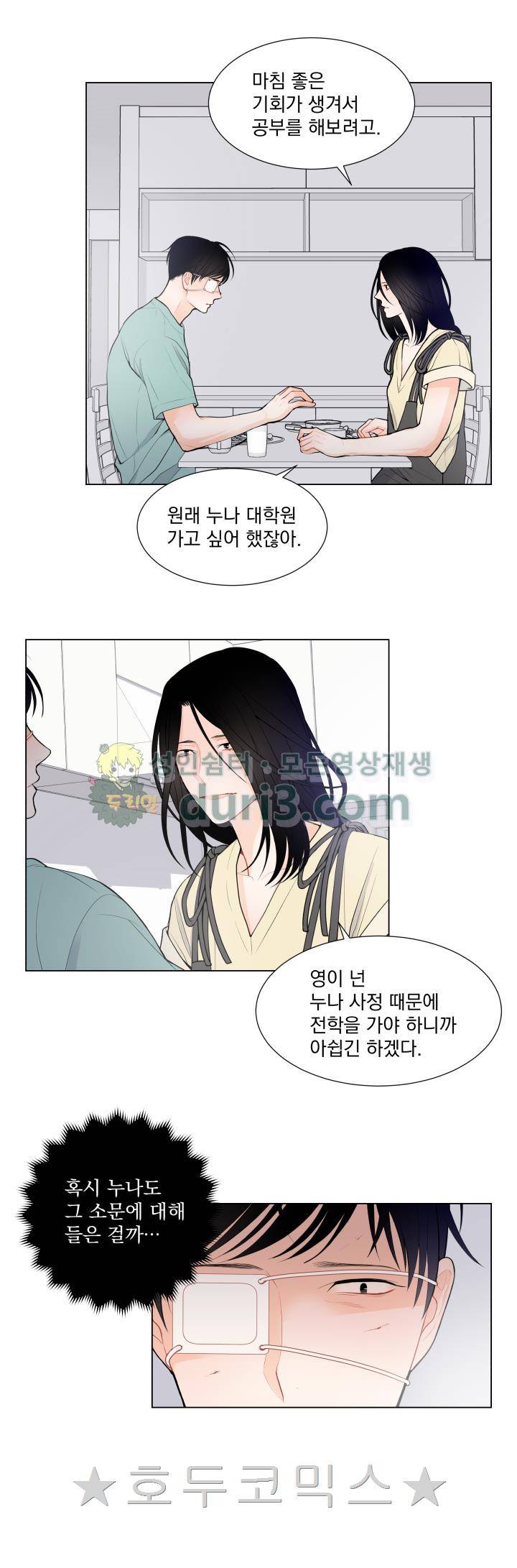 라인(Line) 35화 6