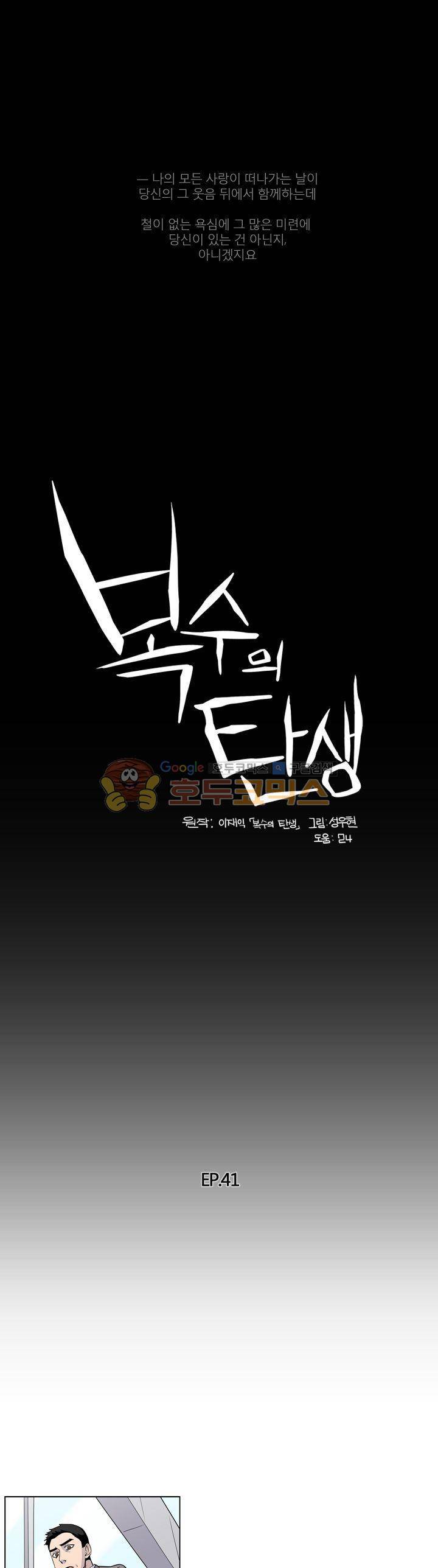 복수의 탄생 41화 1
