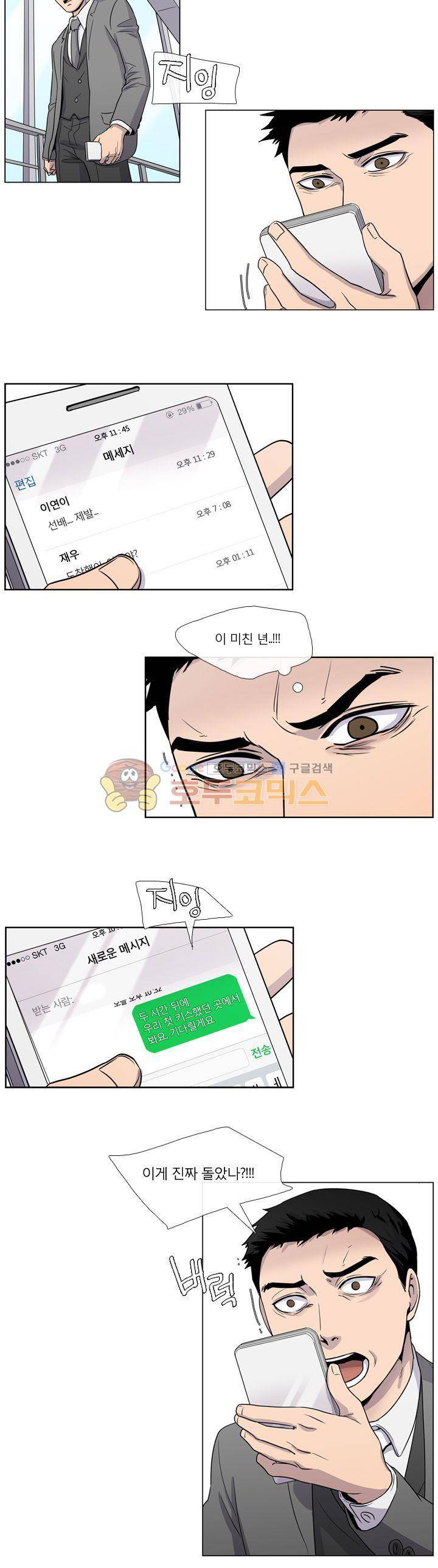 복수의 탄생 41화 2