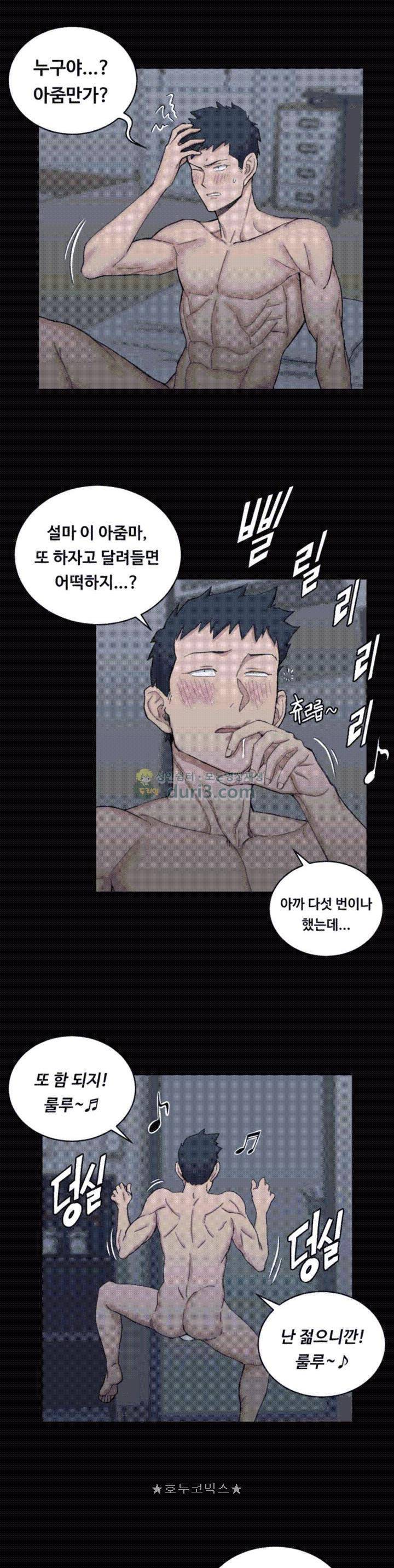 그남자의 자취방 60화 4