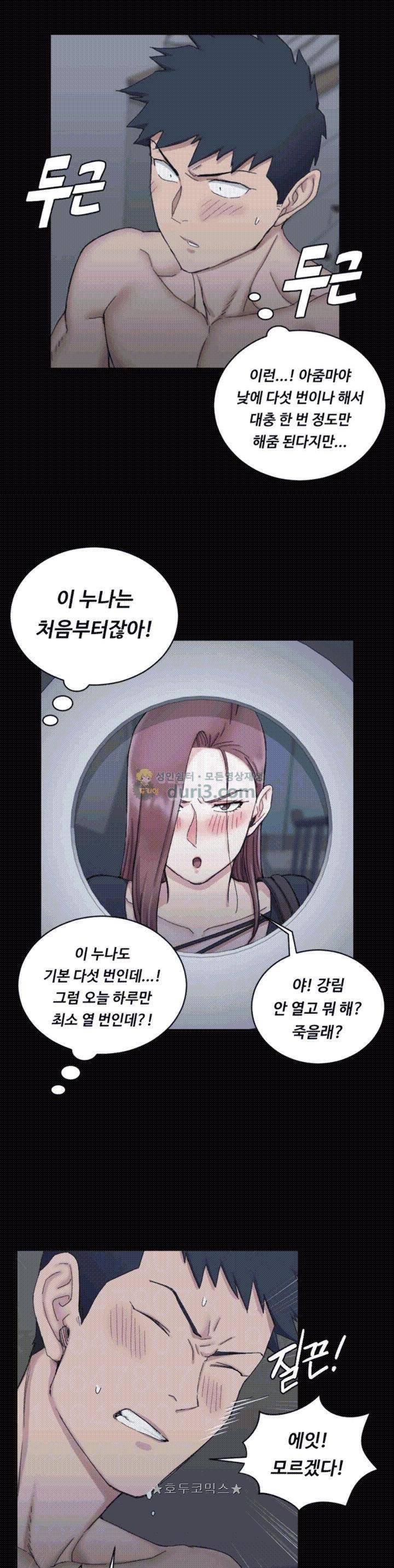 그남자의 자취방 60화 6