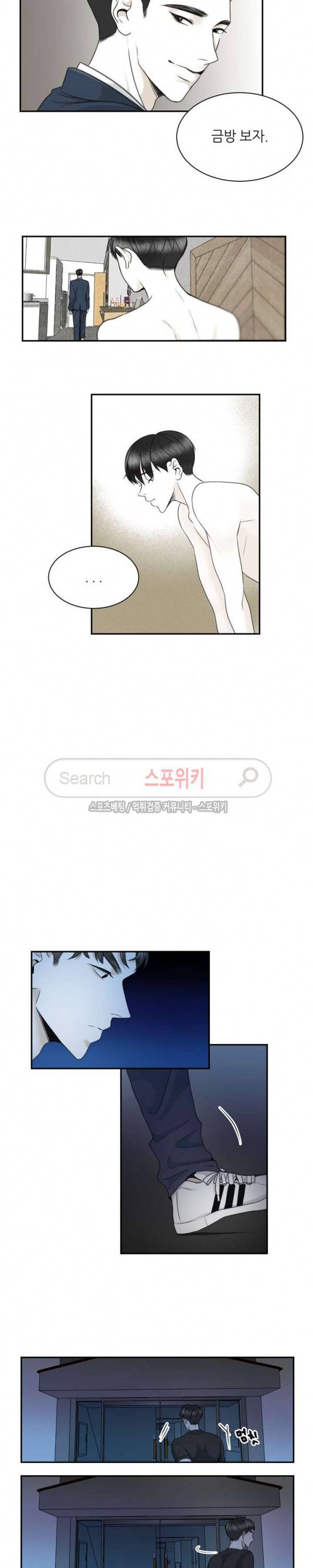 애정의 방향 17화 2
