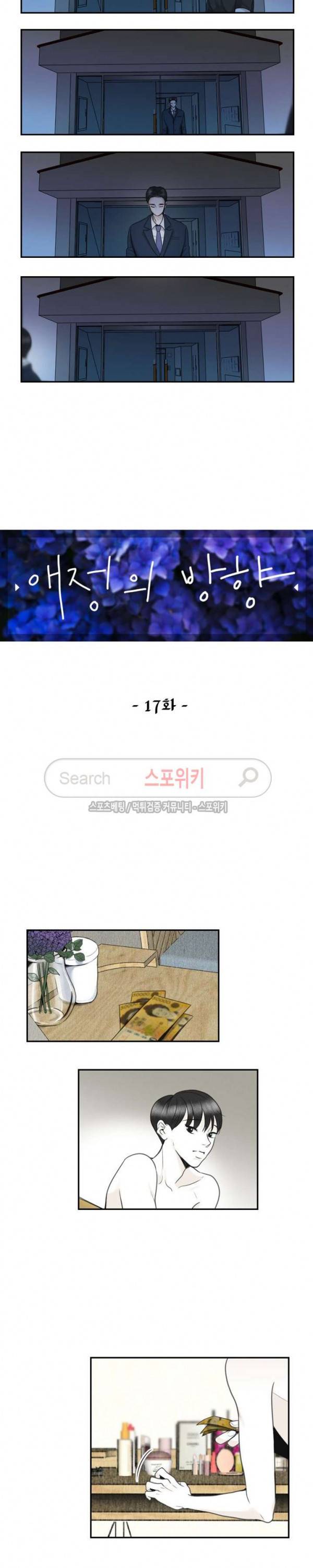 애정의 방향 17화 3