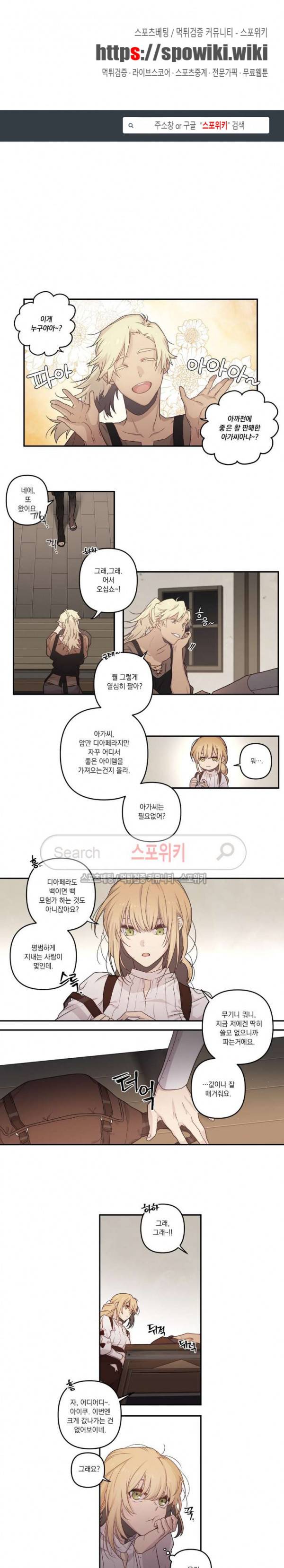 아르카나 판타지 8화 1