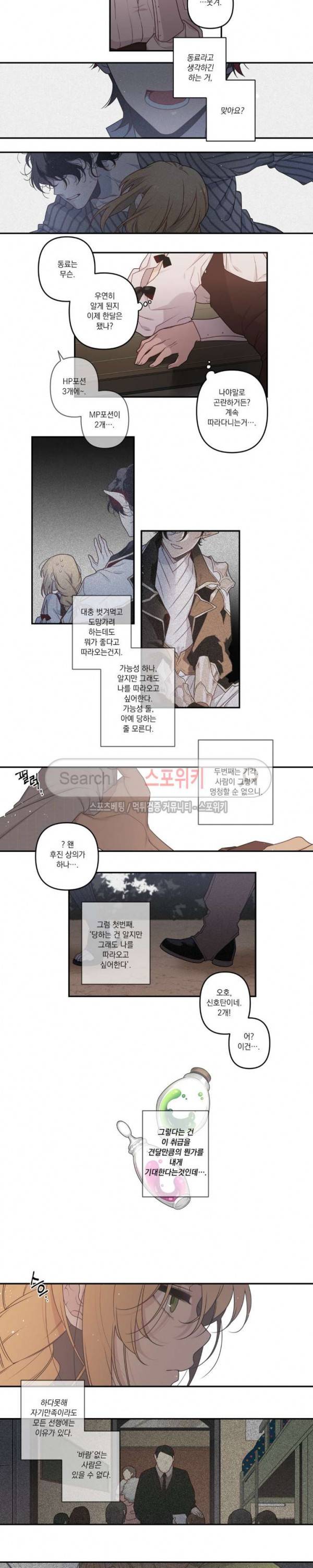 아르카나 판타지 8화 2