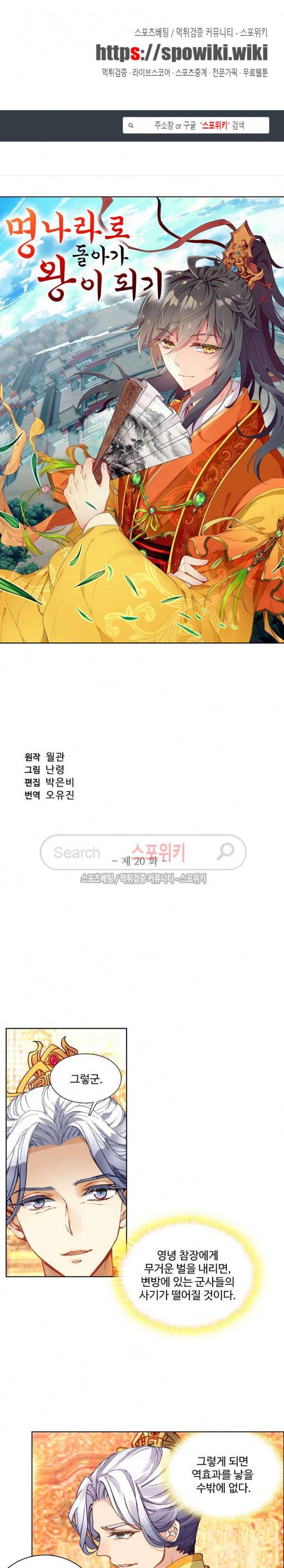 명나라로 돌아가 왕이 되기 20화 1