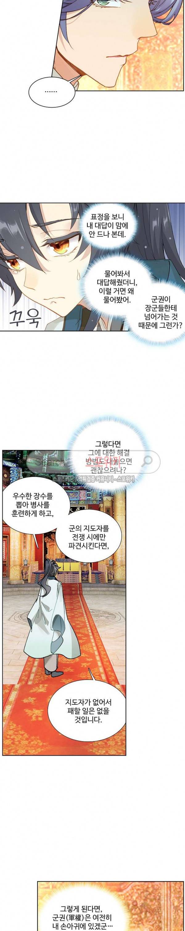 명나라로 돌아가 왕이 되기 20화 3
