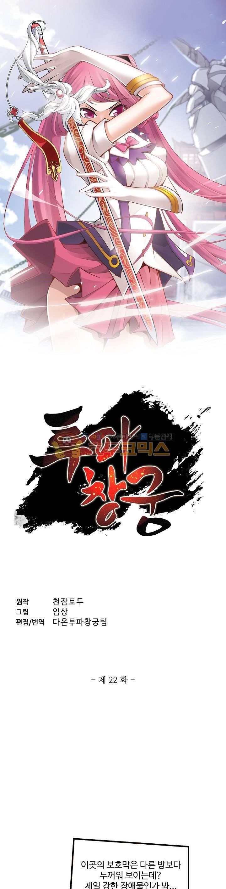 투파창궁 22화 1