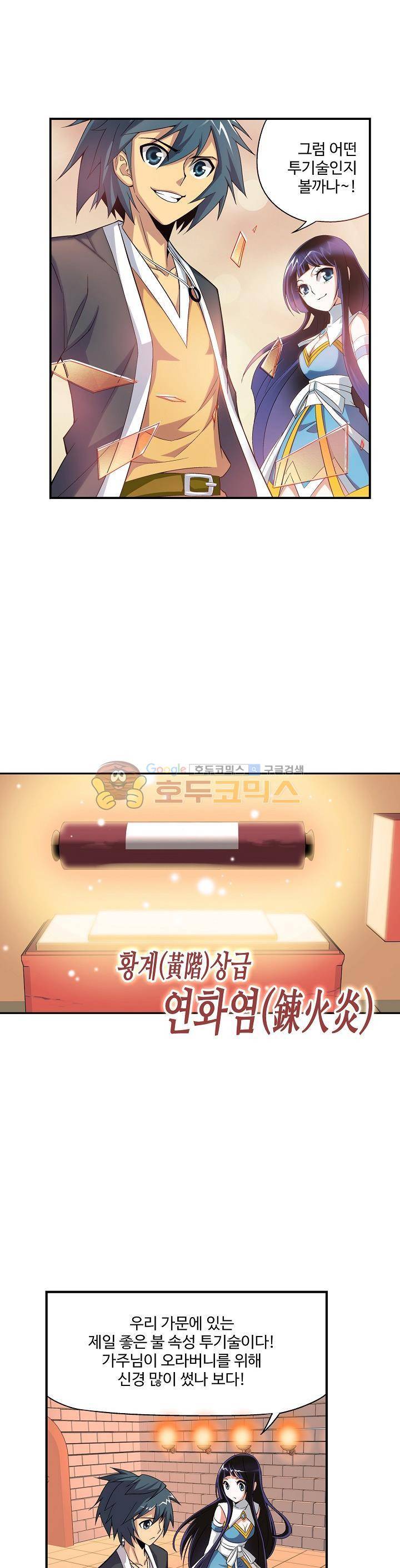 투파창궁 22화 4