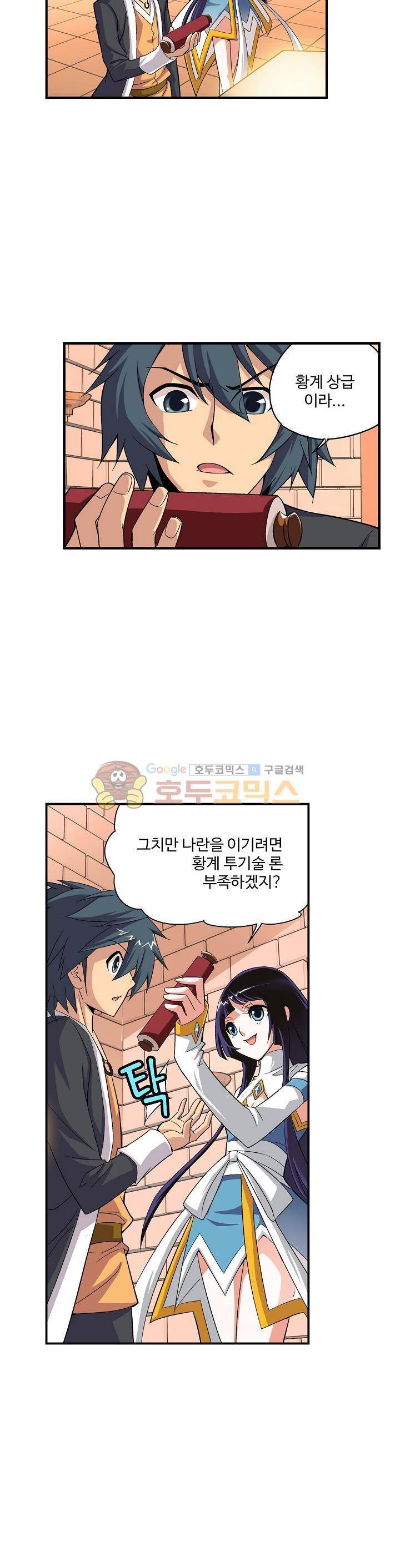 투파창궁 22화 5