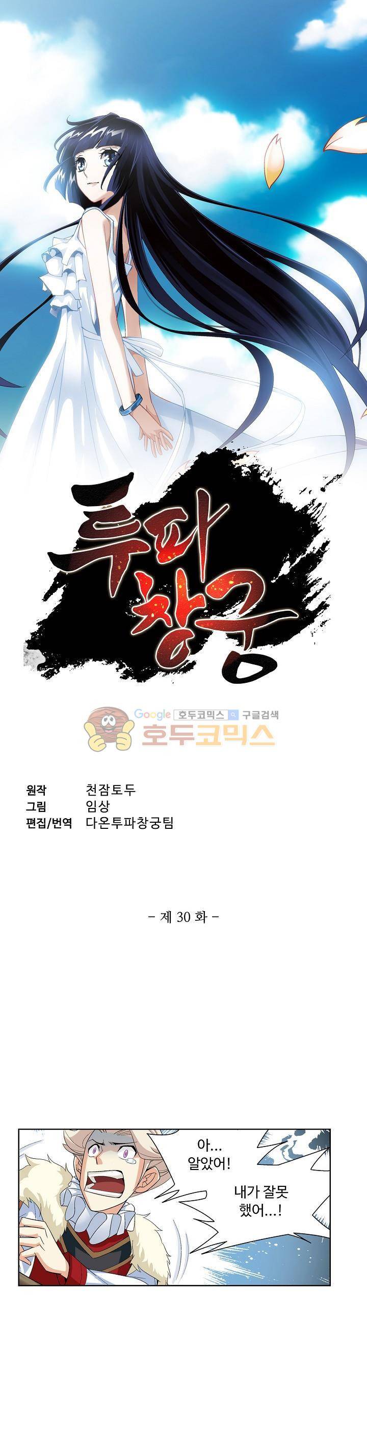 투파창궁 30화 1