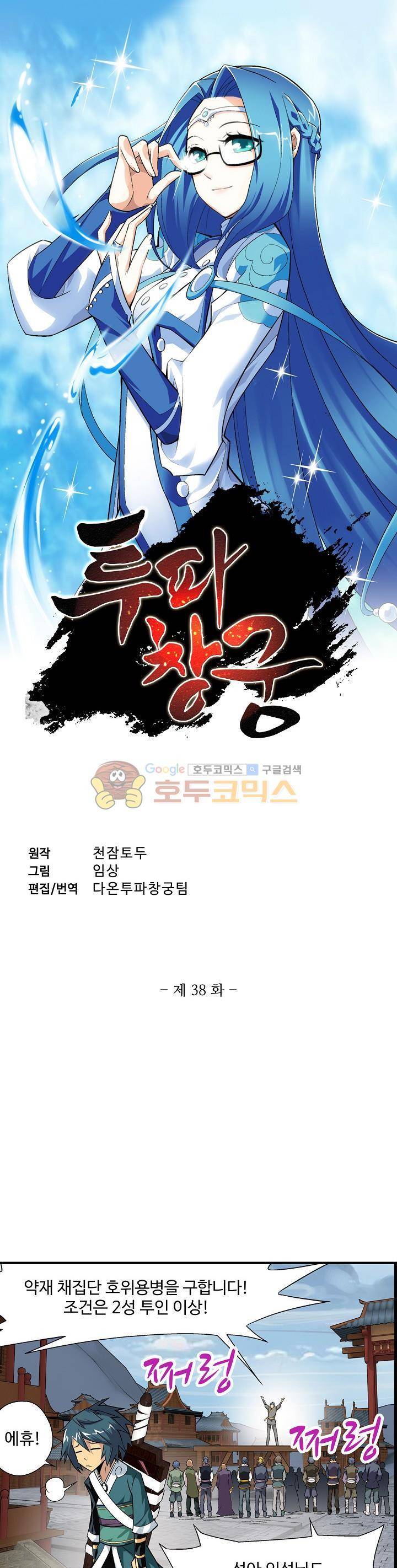 투파창궁 38화 1