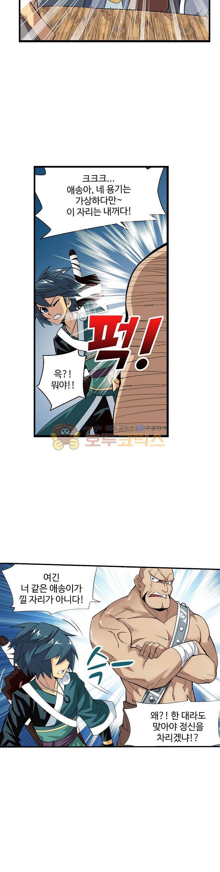 투파창궁 38화 3