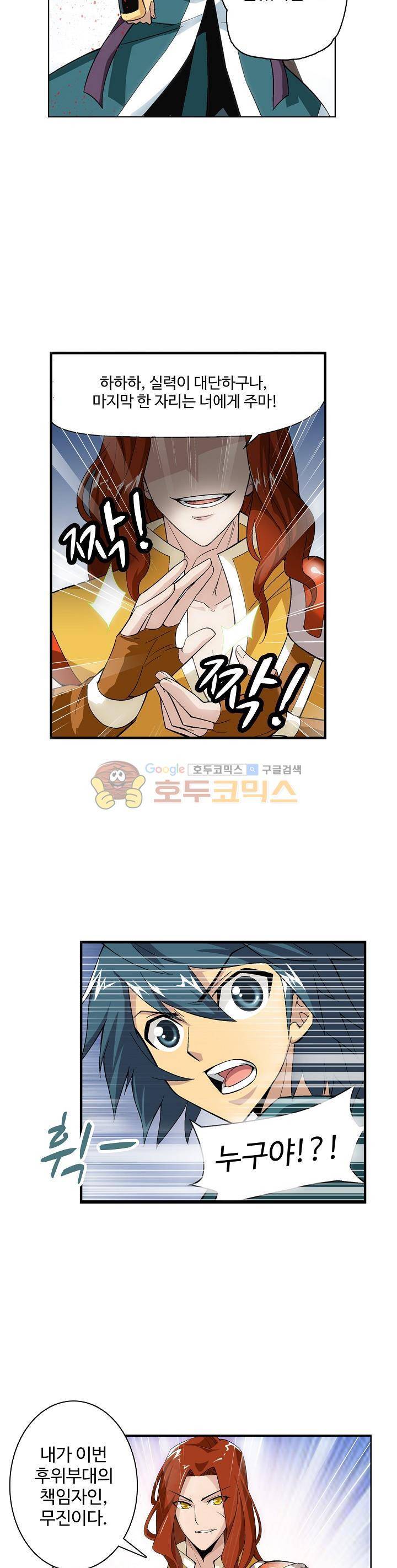 투파창궁 38화 5