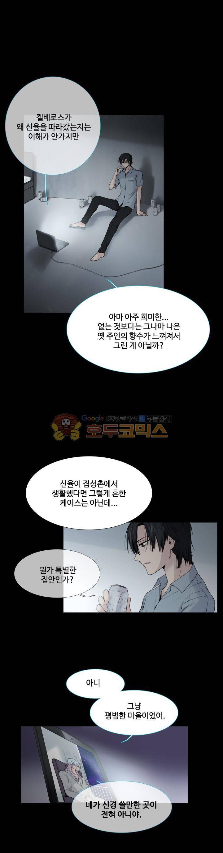 클러스터 47화 - 서로 비슷한 사람들 4