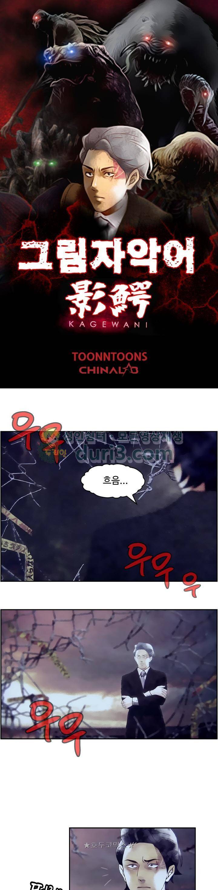 그림자악어 3화 1