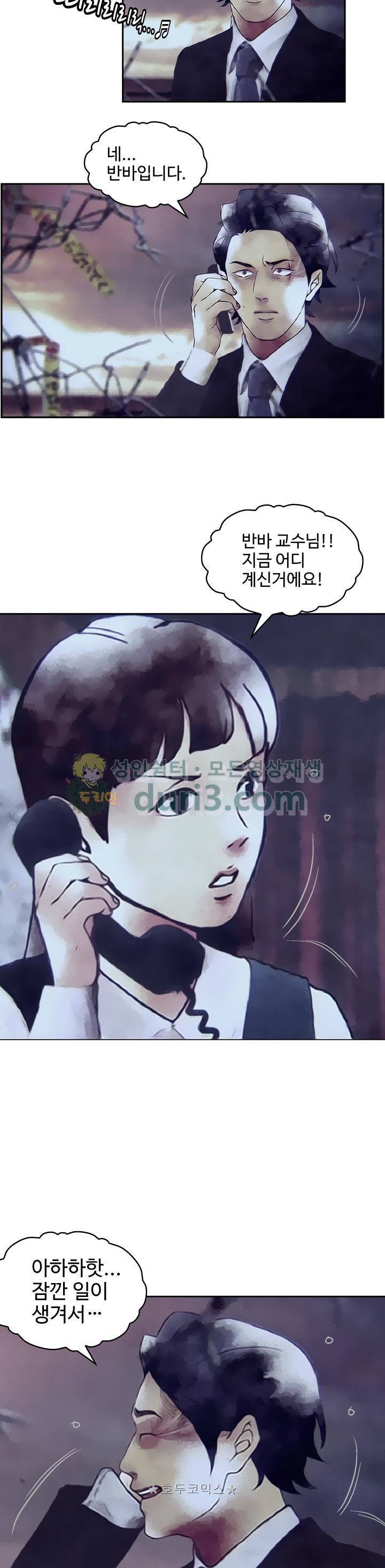 그림자악어 3화 2