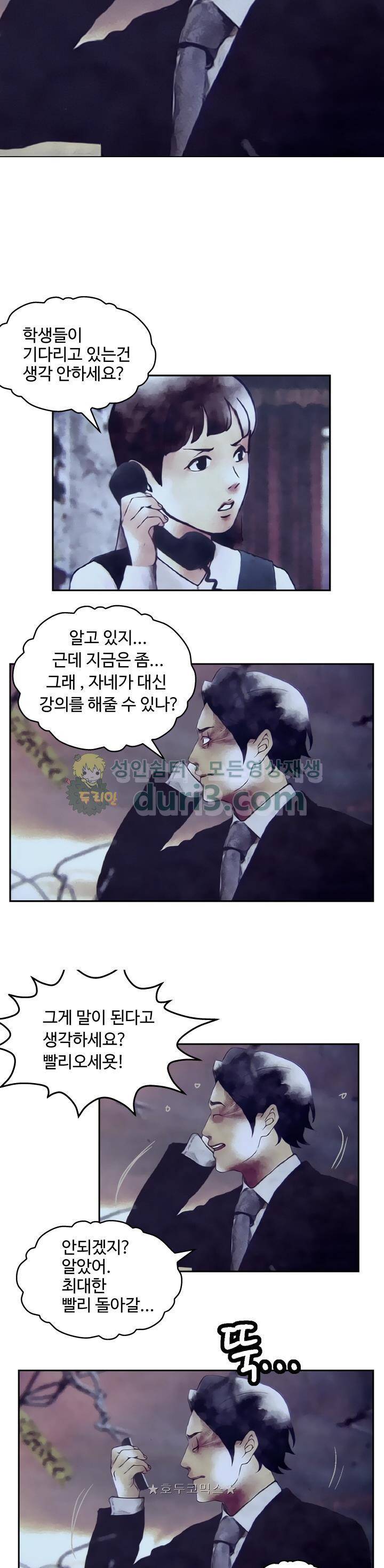 그림자악어 3화 3
