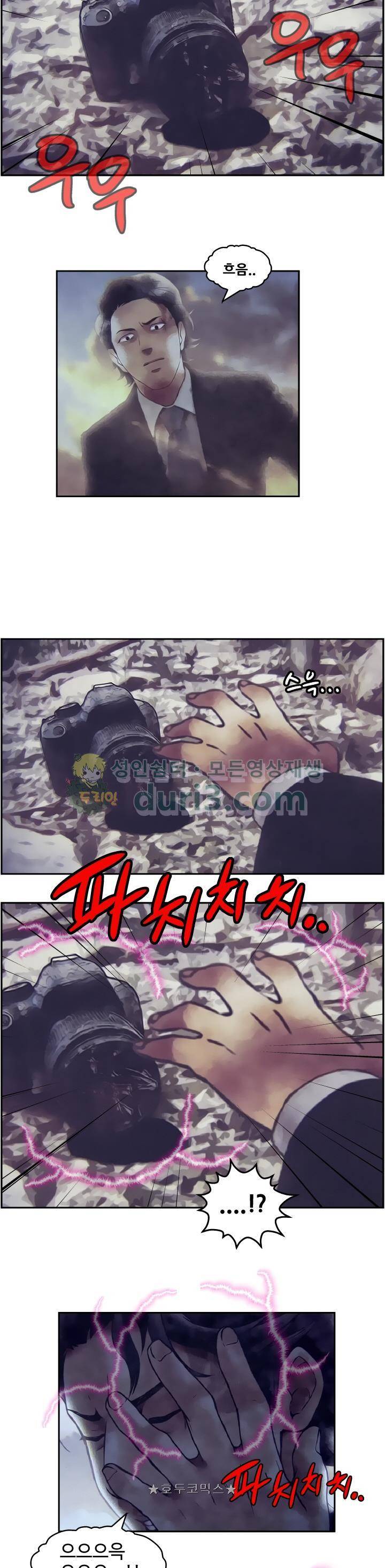 그림자악어 3화 5