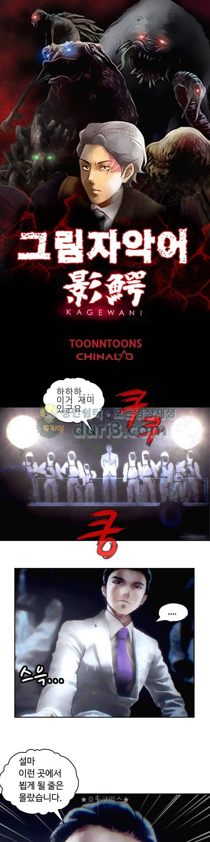 그림자악어 10화 1