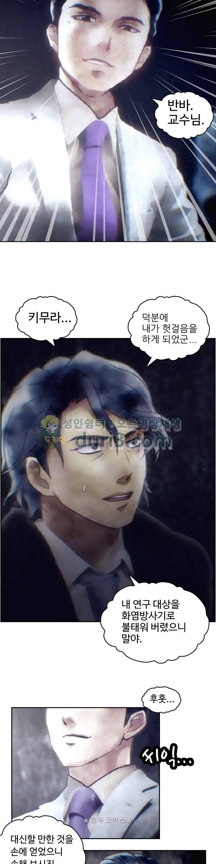 그림자악어 10화 2
