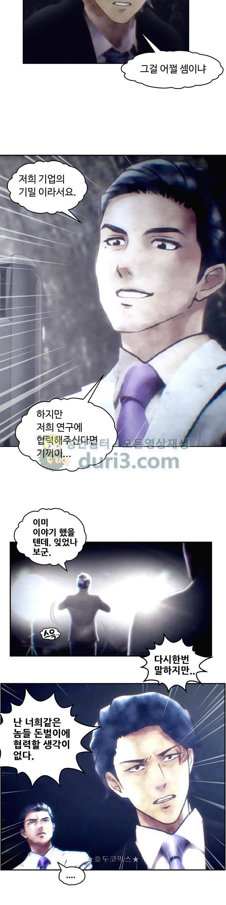 그림자악어 10화 4