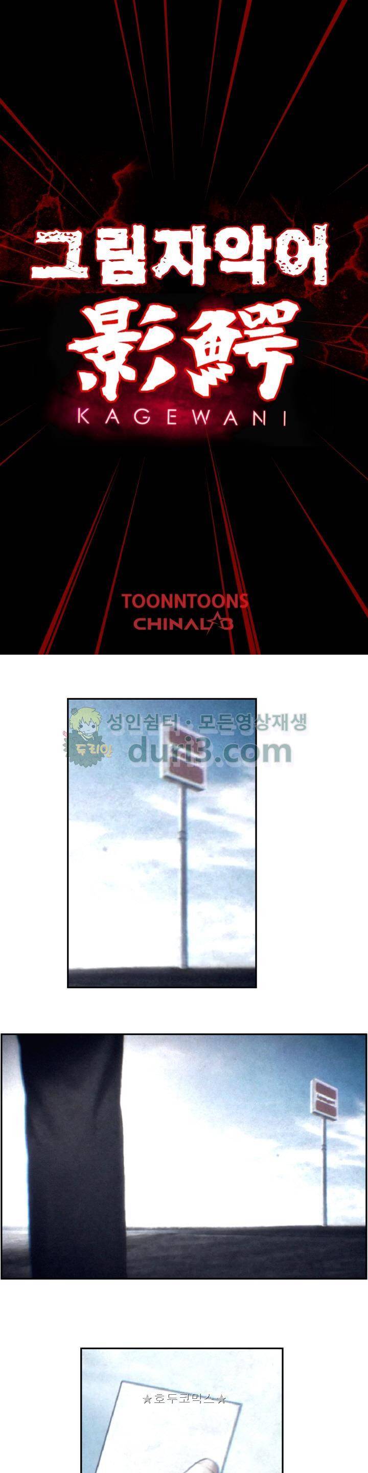 그림자악어 10화 5